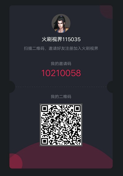 （火刷视界APP首码）火刷视界类似于秘乐短视频的软件怎么赚钱？